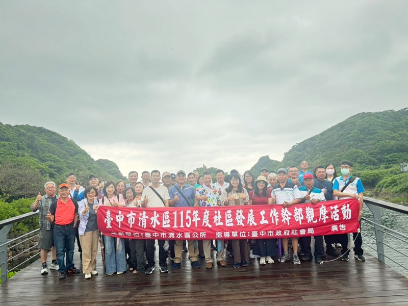 115年臺中市清水區公所社區工作幹部參訪暨節約用電宣導活動 (9)
