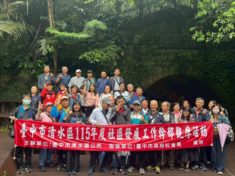 115年臺中市清水區公所社區工作幹部參訪暨節約用電宣導活動 (8)