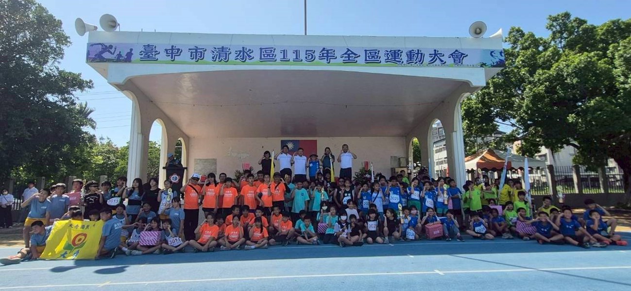 115年全區運動大會暨清水區體育嘉年華會 (61)