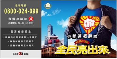 你賄選我翻臉-海報
