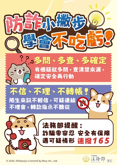 防詐小招式，學會不出虧!