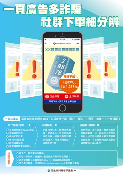 一頁廣告多詐騙+社群下單細分辨