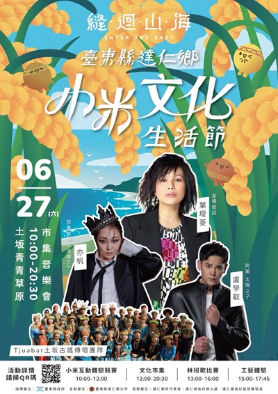 臺東縣達仁鄉公所辦理「115年度縫迴山海-小米文化生活節」活動-2
