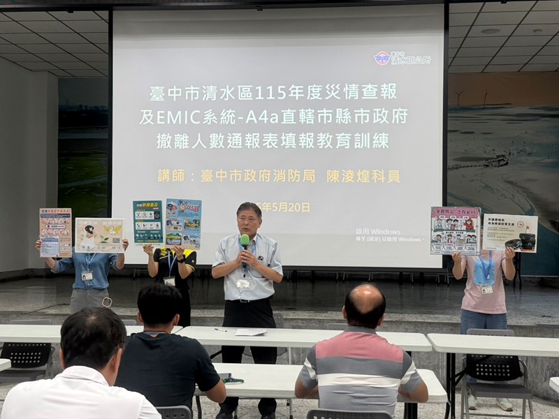115年5月20日災情查報及EMIC系統教育訓練 (19)