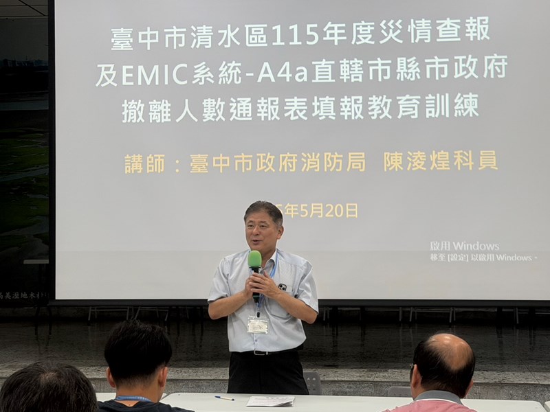 115年5月20日災情查報及EMIC系統教育訓練 (16)