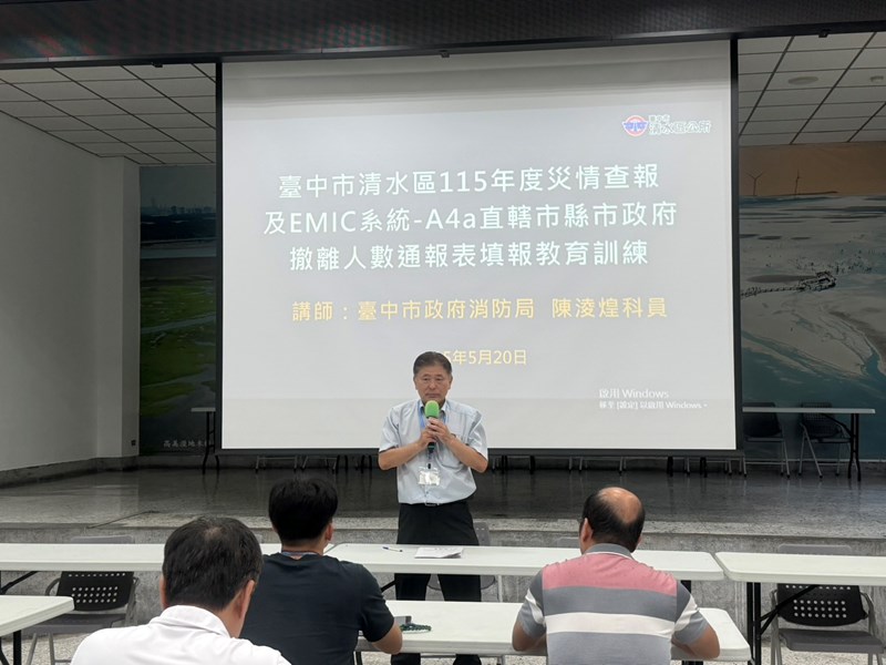 115年5月20日災情查報及EMIC系統教育訓練 (15)