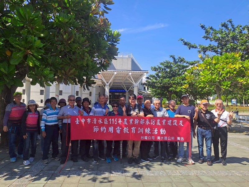 臺中市清水區115年農業幹部參訪農業建設及節約用電教育訓練活動 (15)