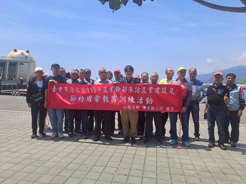 臺中市清水區115年農業幹部參訪農業建設及節約用電教育訓練活動 (12)