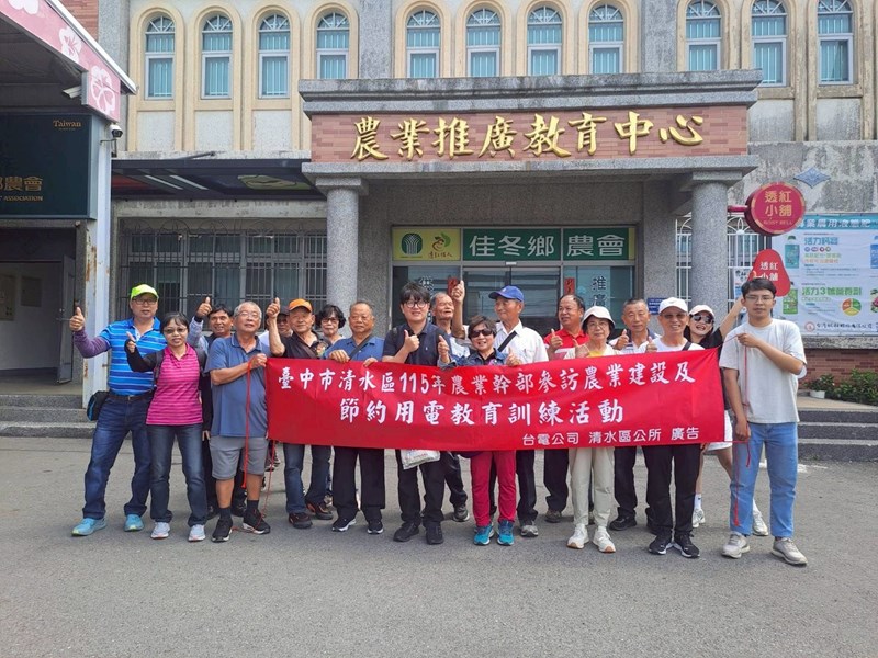 臺中市清水區115年農業幹部參訪農業建設及節約用電教育訓練活動 (6)
