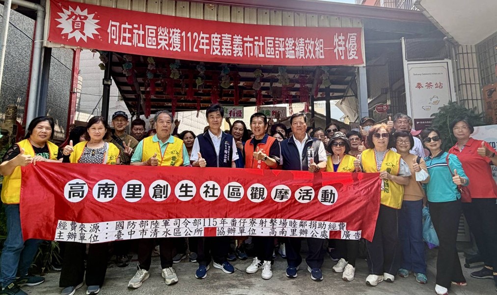 1高南里創生社區觀摩活動