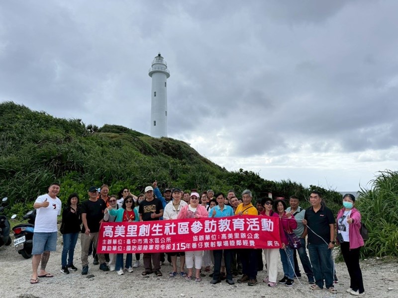 1高美里創生社區參訪教育活動