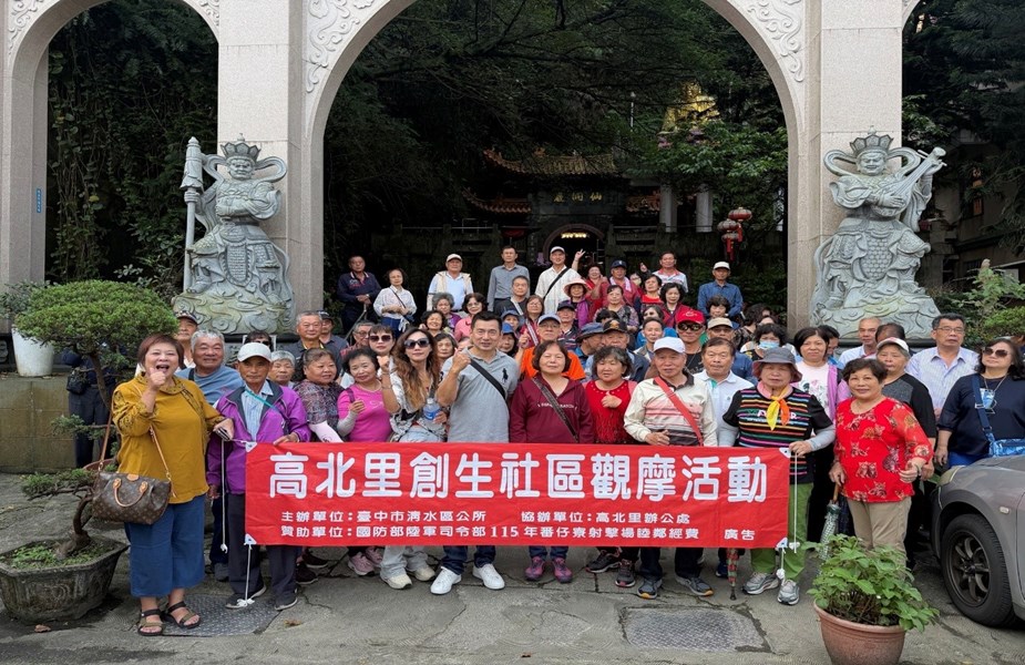 2高北里創生社區觀摩活動