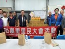 1裕嘉里里民大會活動