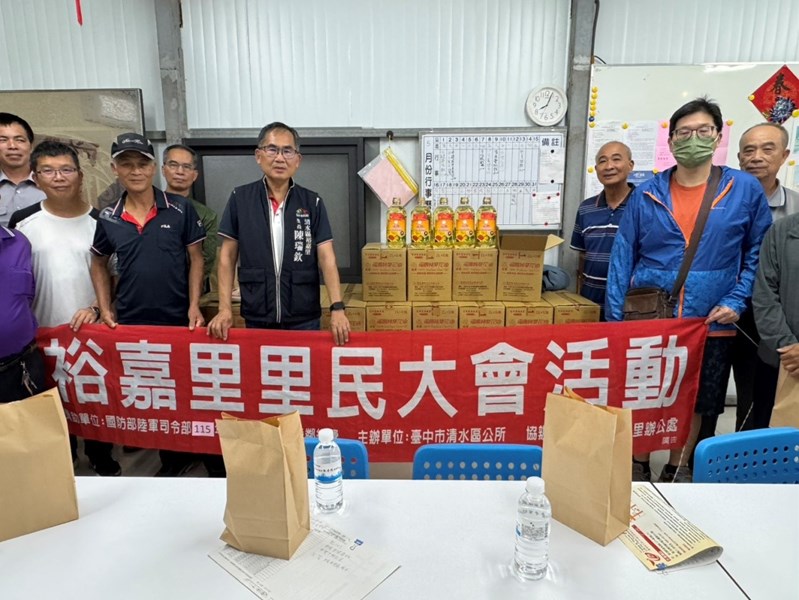 1裕嘉里里民大會活動