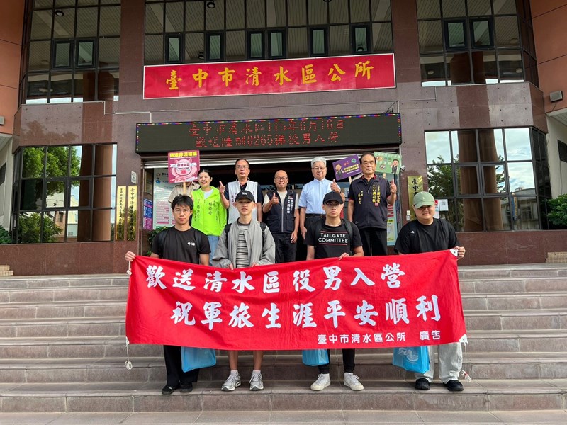 115年6月歡送清水區役男入伍-4
