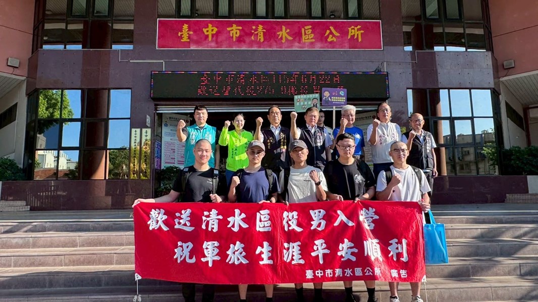115年6月歡送清水區役男入伍-2