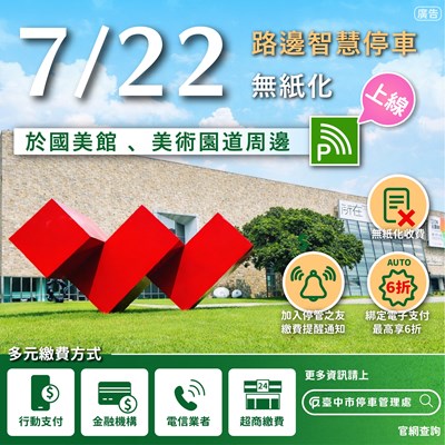 路邊智慧停車無紙化收費