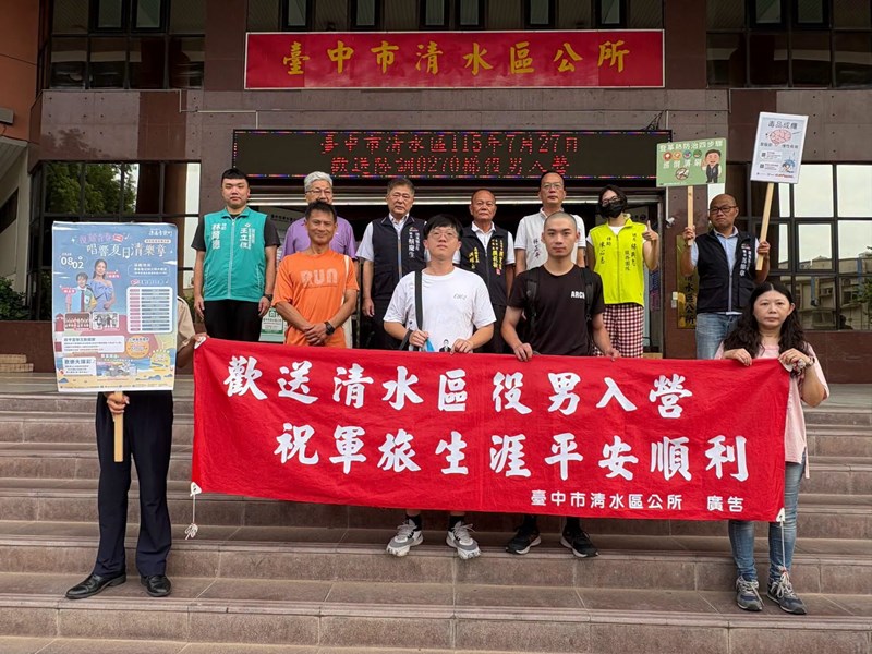 115年7月歡送清水區役男入伍-10