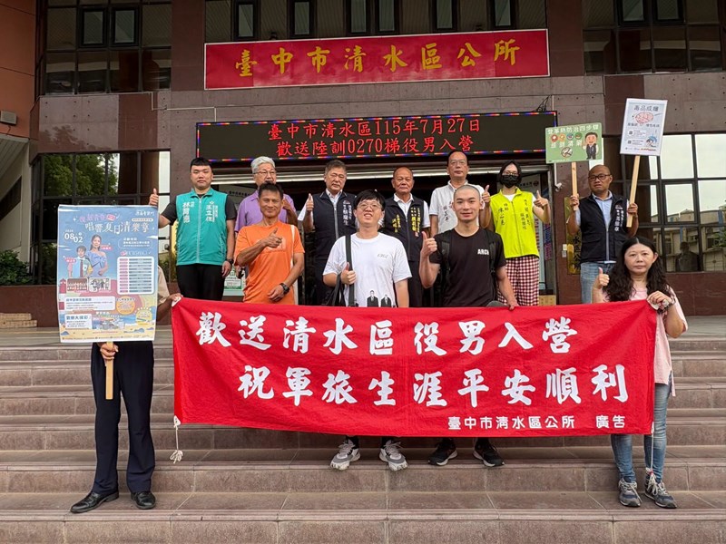 115年7月歡送清水區役男入伍-9