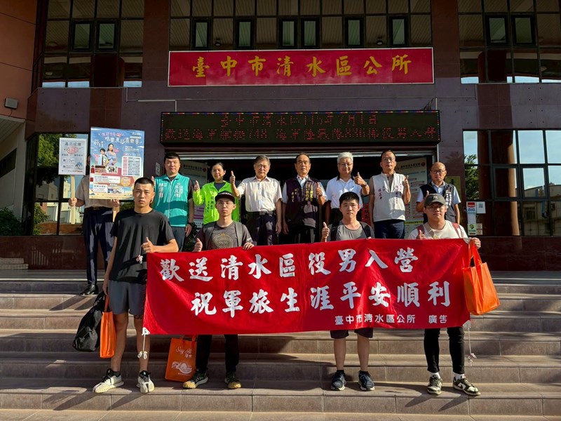 115年7月歡送清水區役男入伍-2