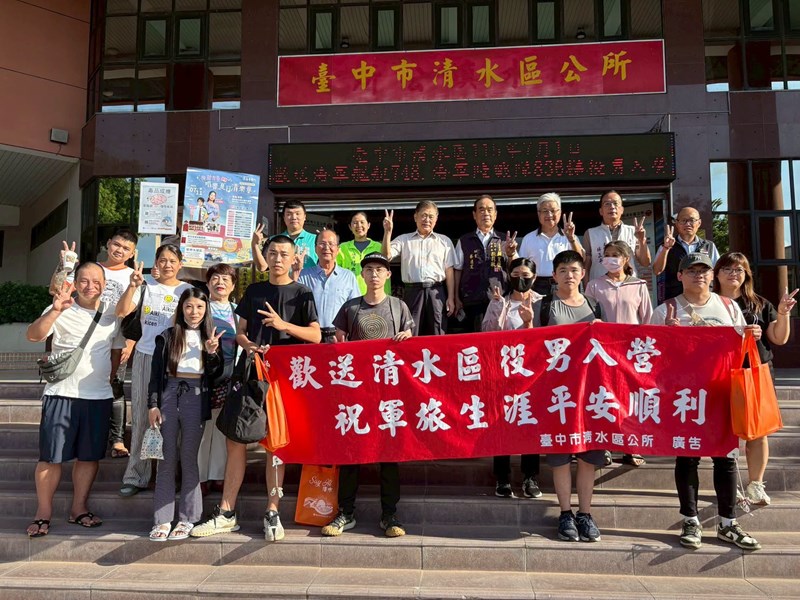115年7月歡送清水區役男入伍-1