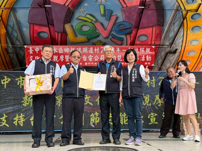 臺中市清水鄉親疏開遷村70周年-新社探親文化交流觀摩活動 (10)