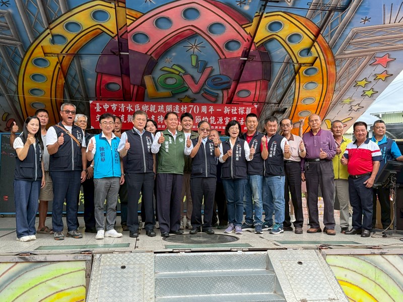 臺中市清水鄉親疏開遷村70周年-新社探親文化交流觀摩活動 (9)