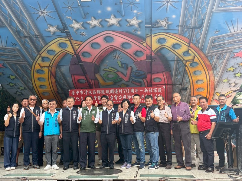 臺中市清水鄉親疏開遷村70周年-新社探親文化交流觀摩活動 (3)