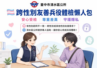 性別友善兵役體檢服務專區-1