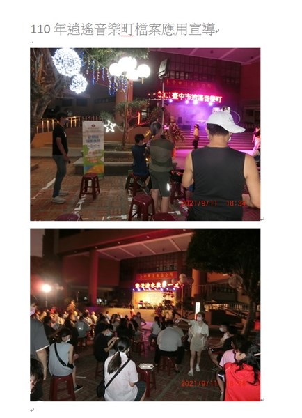 110年逍遙音樂町檔案應用宣導-1 共二張