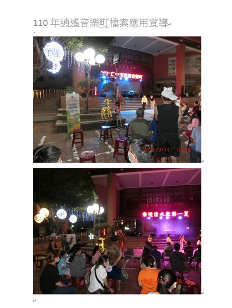 110年逍遙音樂町檔案應用宣導-2